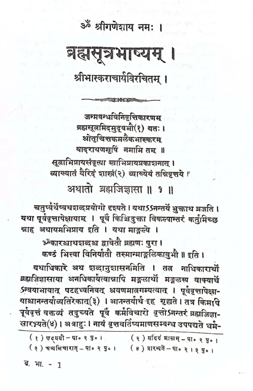 Brahmasutra Bhaskarabhasya